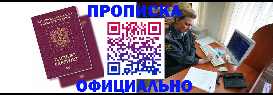 временная регистрация поиск в Севастополе