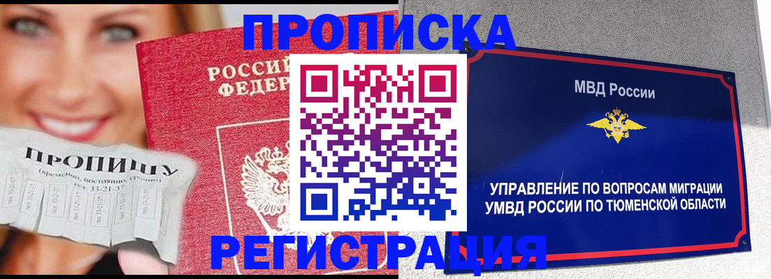 временная регистрация 2025 в Севастополе