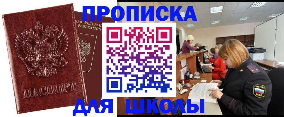 прописка для военкомата в Севастополе