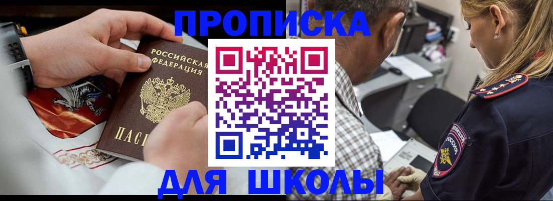 регистрация для школы в Севастополе