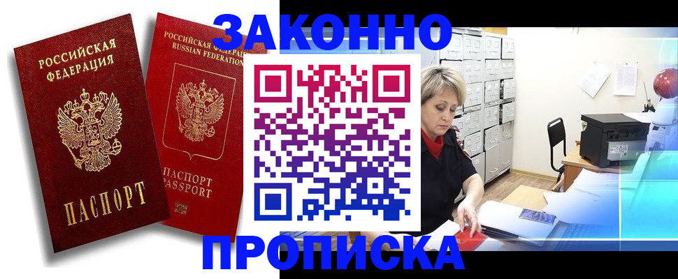 регистрация в Севастополе