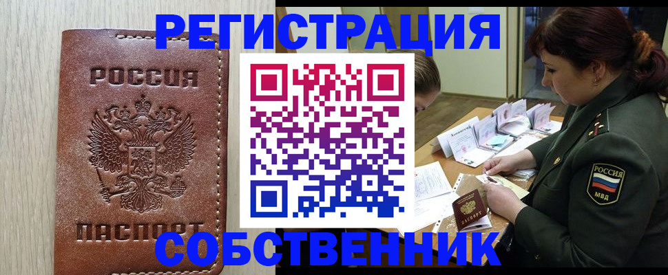 временная регистрация поиск в Севастополе
